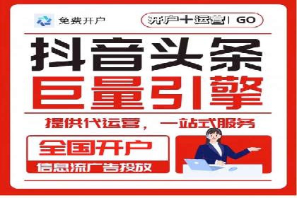 信息流推广开户全流程：案例详解